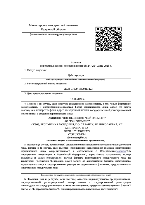 Лицензия, страница 1